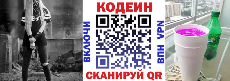 Codein напиток Lean (лин)  Красный Сулин 